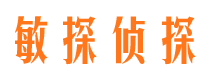 康保敏探私家侦探公司